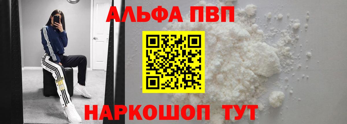 что такое   Вход с VPN  APVP  A-PVP СК КРИС  APVP VHQ  Баксан  Альфа ПВП кристаллы 