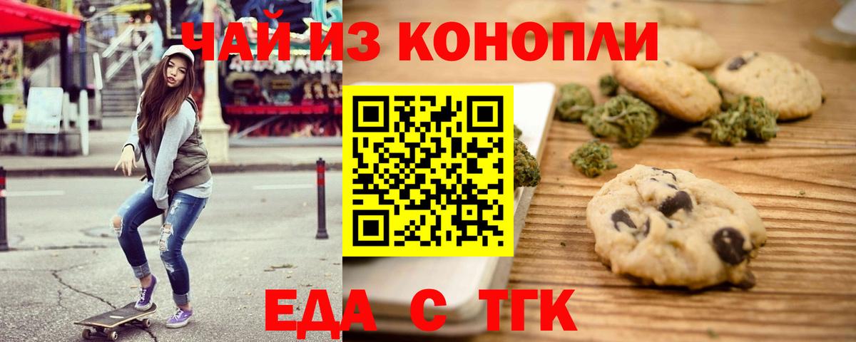 Баксан  Печенье с ТГК марихуана  Вход с VPN 