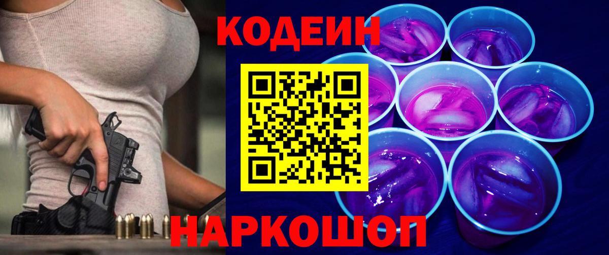 Кодеин напиток Lean (лин)  Кодеин напиток Lean (лин)  Баксан  Вход с VPN 