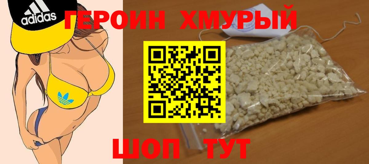 Героин Heroin  Вход с VPN  Баксан 