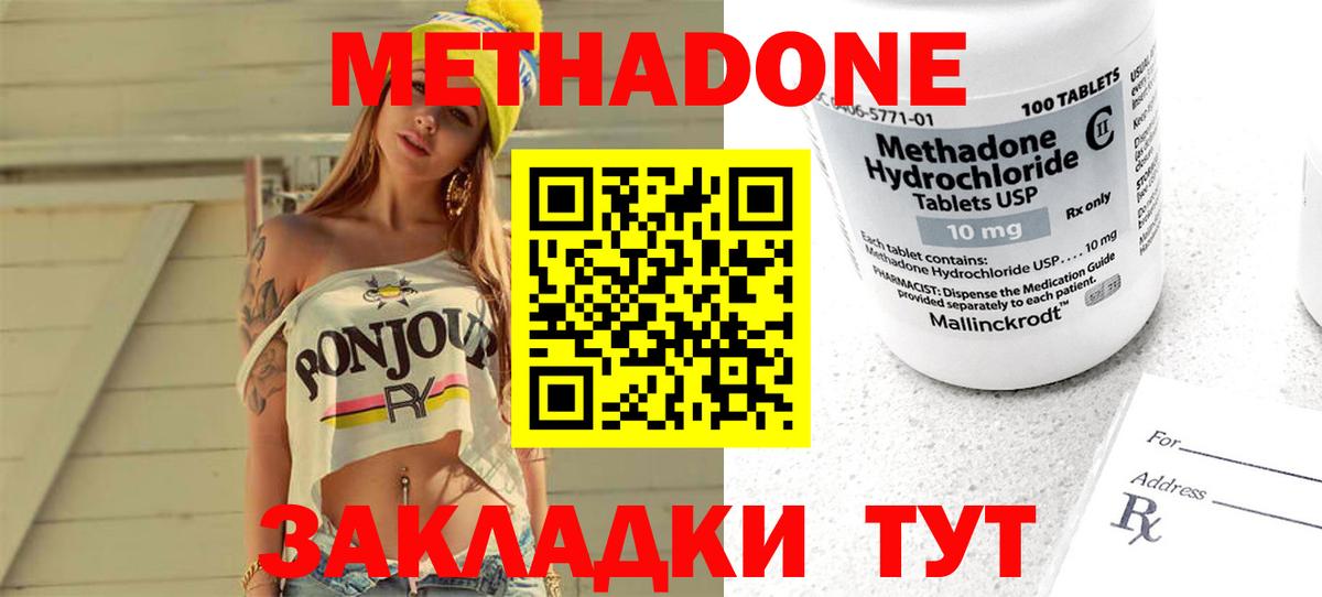 Метадон methadone  Вход с VPN  mega ссылка  мориарти состав  Баксан 